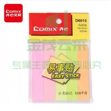 齐心（COMIX）指示便利贴/便签纸/便签本/易事贴/百事贴 袋装  办公文具D6015（可当天配送发货）