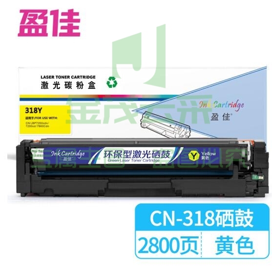 盈佳CN-318/418硒鼓黄色适用佳能LBP7200cd/7200cdn/7660cdn-商专版 HC.1803 zxk-230322135633（可当天配送发货）
