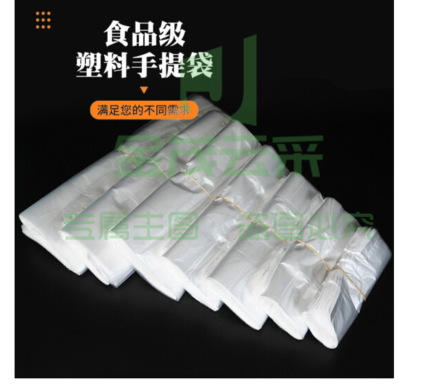 巨联白色食品袋 背心袋 35cm*60cm  100个/把（可当天配送发货）