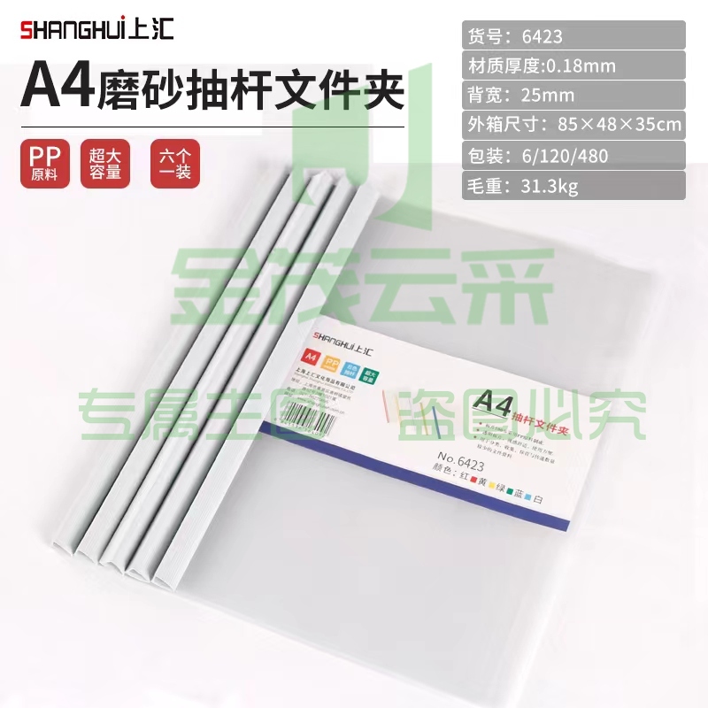 上汇6423抽杆文件夹 （6个/包） 侧宽18mm（可当天配送发货）