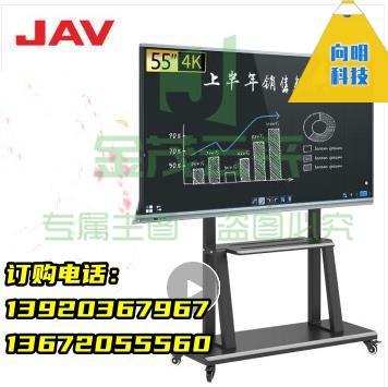 JAV会议平板电视一体机55英寸智慧屏大屏幕电子白板教学一体机（可当天配送发货）