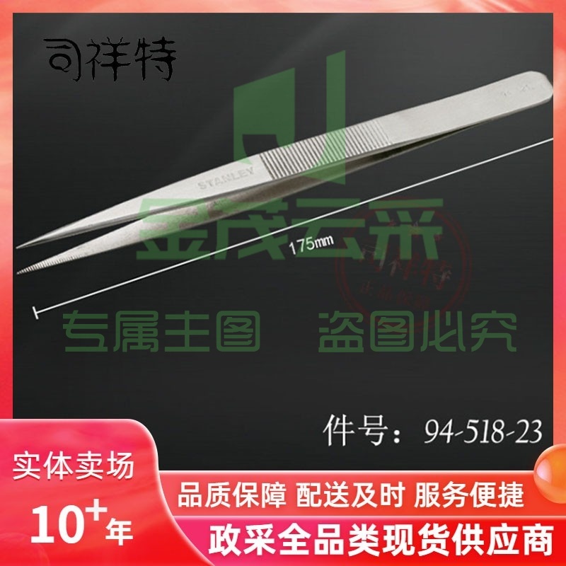 史丹利(Stanley) 94-518-23 尖头防滑长镊子175mm（可当天配送发货）