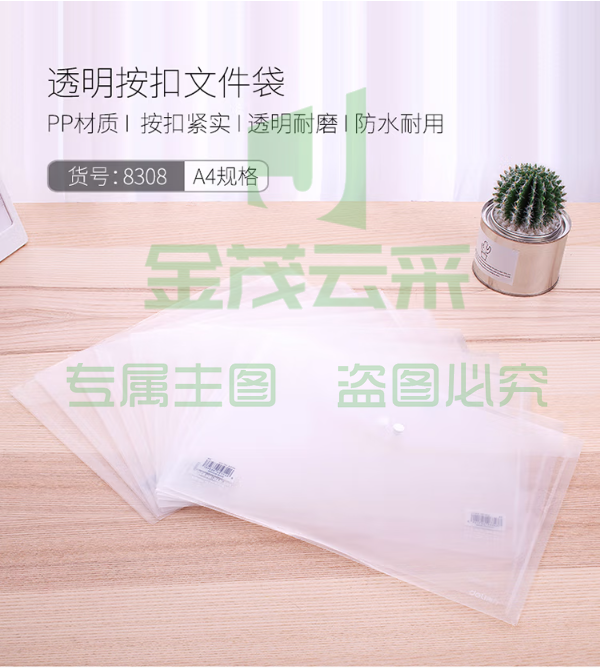 得力 A4 透明按扣文件袋（可当天配送发货）