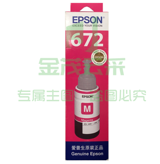 爱普生T6723洋红色墨水瓶（适用L220/L310/L313/L211/L360/L380/L455L485/L565/L605/L1655） （可当天配送发货）