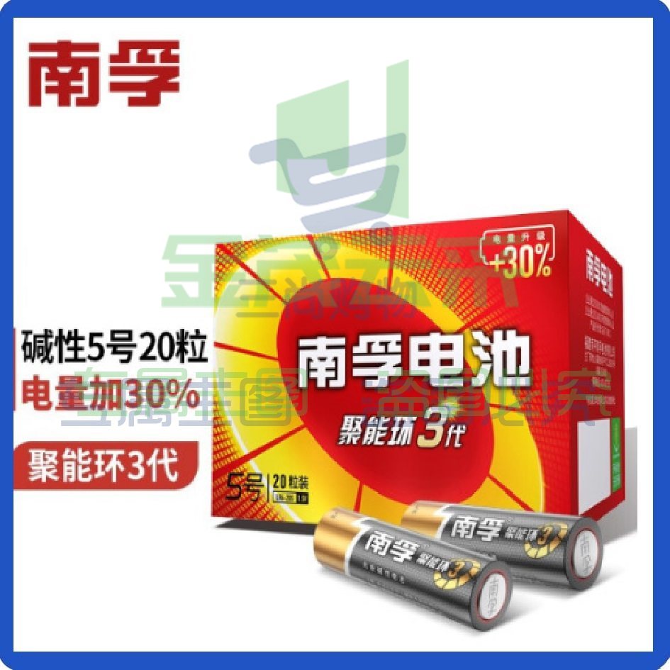 南孚电池5号电池 20颗（可当天配送发货）