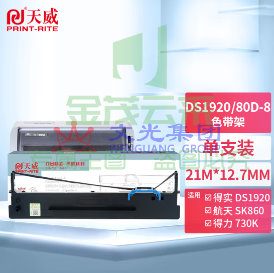 天威 80D-8色带得实DS1920色带架适用DASCOM DS1920 1930 1930PRO AR-570 AR-550II SK860 得力730K打印机（可当天配送发货）