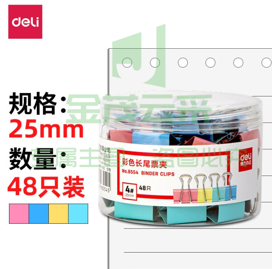 得力8554彩色长尾夹25mm 48只/筒（10筒起售，偏远区域下单请电话咨询）（可当天配送发货）