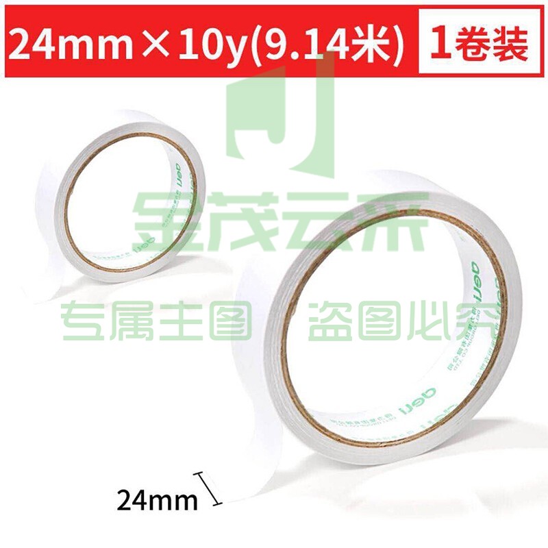 得力(deli) 30407 双面胶 棉纸双面胶带 80um粘胶层 24mm*10y 10卷/袋（可当天配送发货）