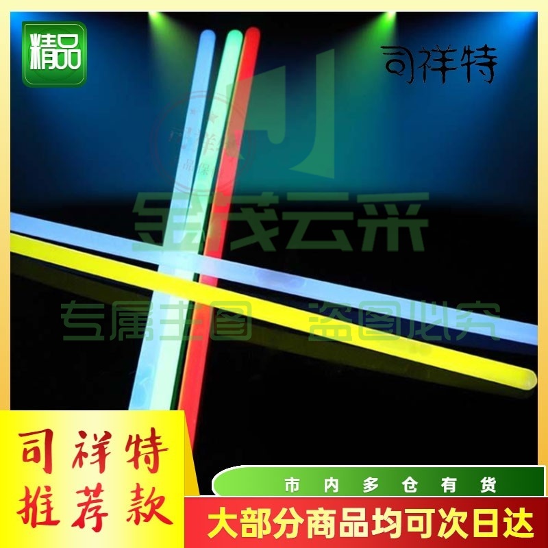荧光棒 （0.5mm*200mm/支）  100支/盒 可戴手上（可当天配送发货）