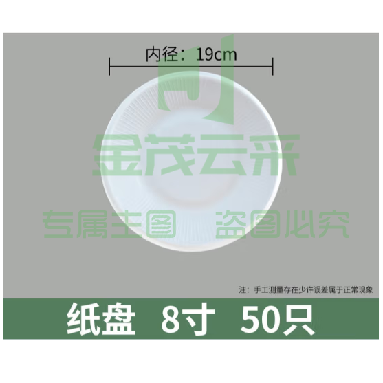 一次性餐盘 8寸（19cm）蔗浆纸盘 50只