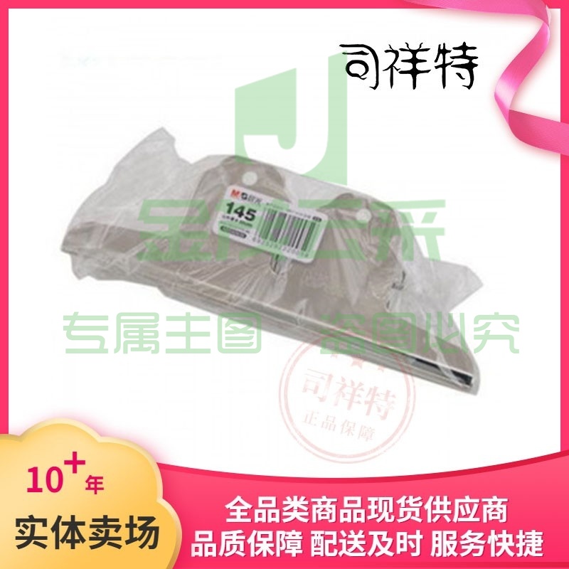 山形票夹 145mm 2个/包（可当天配送发货）