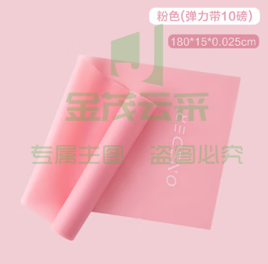 1.8米-粉色弹力带/10磅【入门训练使用】（可当天配送发货）