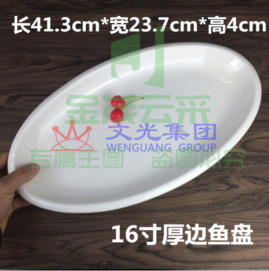 大号椭圆形加厚陶瓷盘  纯白鱼盘   16英寸厚边鱼盘  货号：TXH（可当天配送发货）