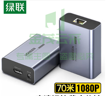 绿联(UGREEN)HDMI延长器70米 RJ45转hdmi网传网线传输器 单网线高清视频信号放大器 （可当天配送发货）