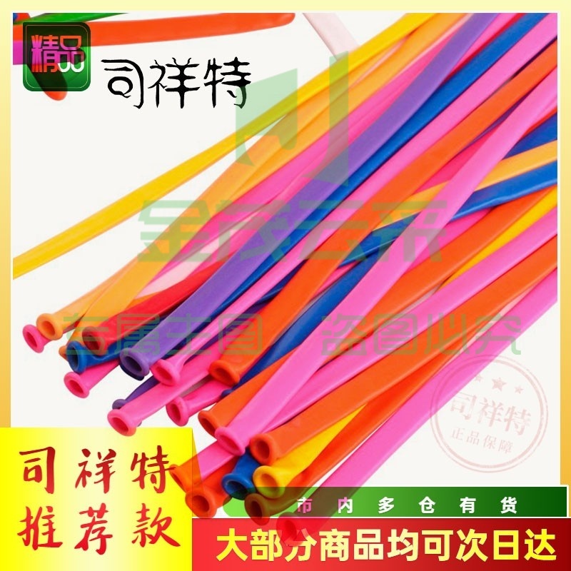 气球 长气球 长条魔术气球 200支/包（混色）（可当天配送发货）
