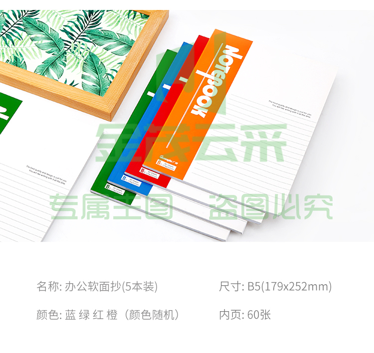广博(GuangBo)5本装60张B5办公记事本子日记本软抄本颜色随机GBR0795-京东