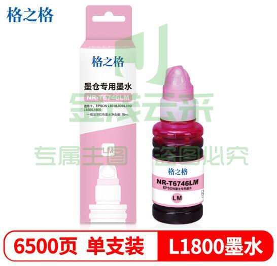 格之格 打印机连供墨水T6746LM 浅红色