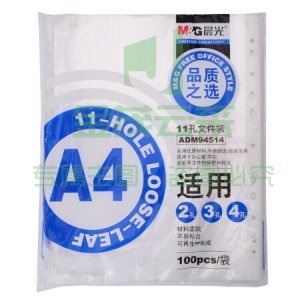 晨光(M&G)文具A4/11孔透明资料袋 100页/袋ADM94514(页)文件袋 活页文件替芯 办公文件保护袋(适配常规快劳夹)（可当天配送发货）