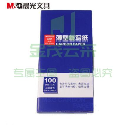 晨光（M&G）48K100页盒装蓝色复写纸APYVA608 单盒装   230214162053（可当天配送发货）