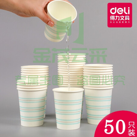得力(deli)一次性纸杯 加厚型中大号纸杯子50只装办公家用纸杯 19203（可当天配送发货）