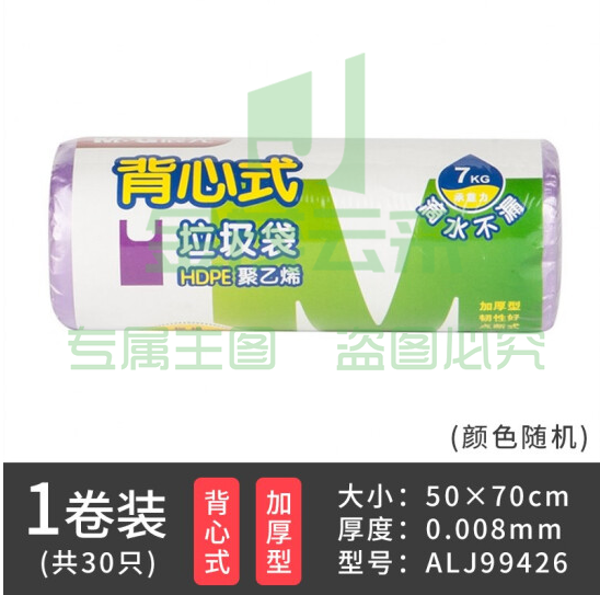 晨光50*70cm 背心式垃圾袋(30只/卷)ALJ99426  XTGM01181239087010（可当天配送发货）