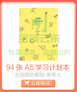 广博(GuangBo)94张A5学习计划本/日程手账本/文具...-京东