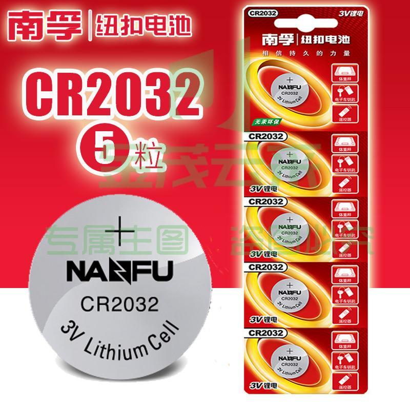 南孚 2032-5B 5粒/卡 电池 单位：卡 .shfly （可当天配送发货）