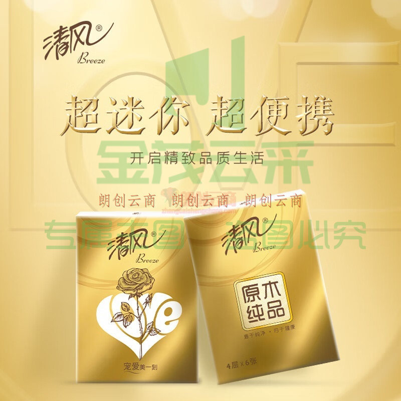 清风手帕纸 金装love4层6张*30包纸手帕 4层厚韧 便携出行（加厚款）（可当天配送发货）