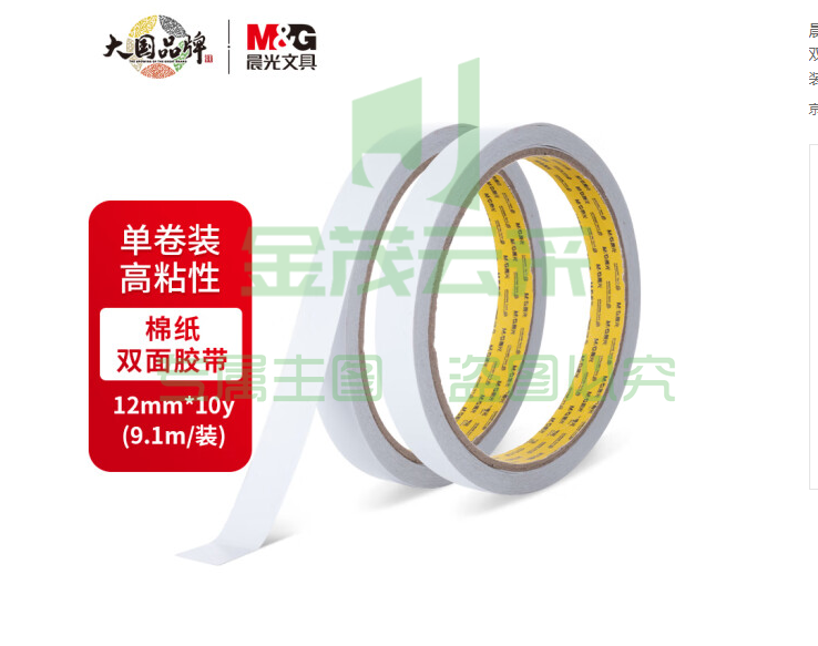 晨光AJD97395双面棉纸胶带12mm*10y(单卷)XTGM02101551129704（可当天配送发货）