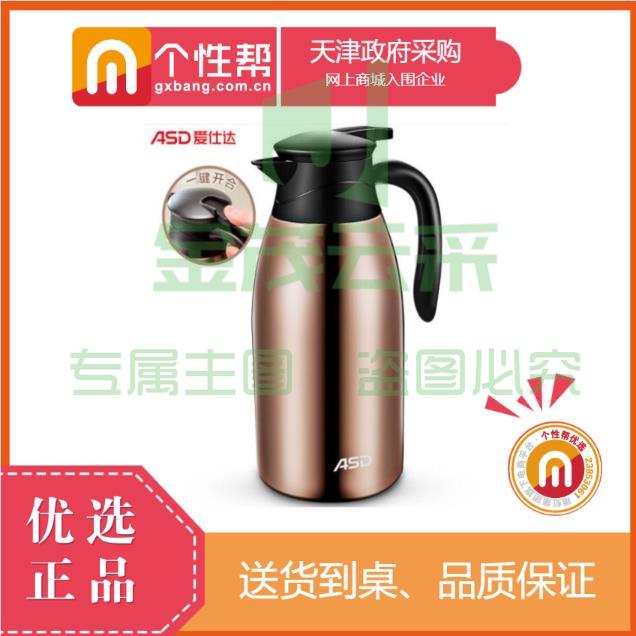 爱仕达 2.0L 保温壶 304不锈钢真空保温瓶 咖啡色   gxb000002489（可当天配送发货）