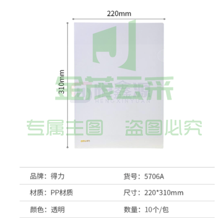 得力(deli)10只A4透明文件套 单页文件档案袋 L型文件夹资料袋 票据收纳文件套，5包起订（可当天配送发货）