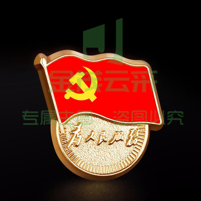党徽 党员徽章 党徽胸章 厚度2mm 强磁(50个起售)（可当天配送发货）