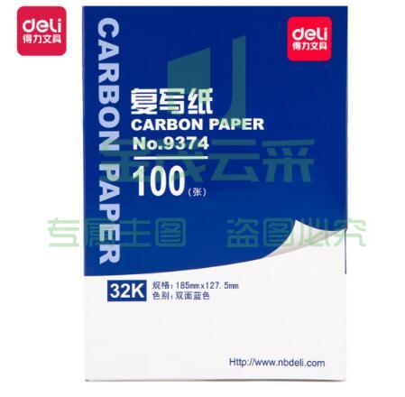 得力(deli)32K经济耐用薄型复写纸(12.7*18.5cm) 100张/盒  230214161324 （可当天配送发货）