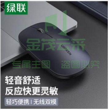 绿联 UGREEN 无线鼠标 2.4G/蓝牙双模 便携办公轻音鼠标 爵士黑 （可当天配送发货）