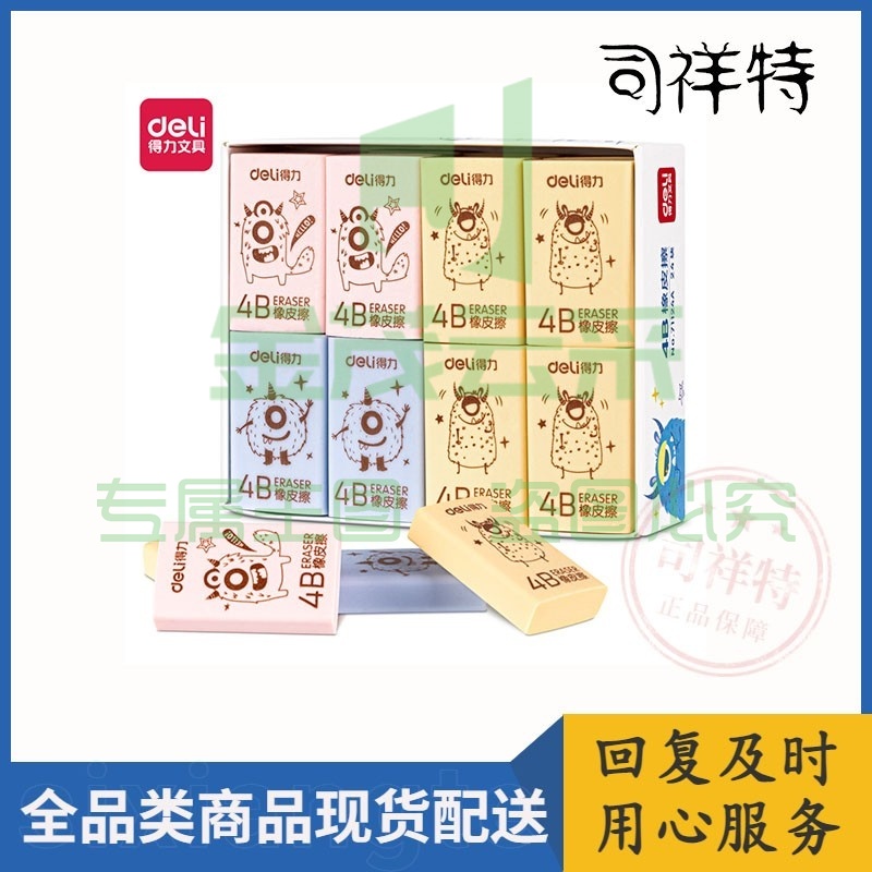 得力71124A 橡皮擦(混)(块)（可当天配送发货）