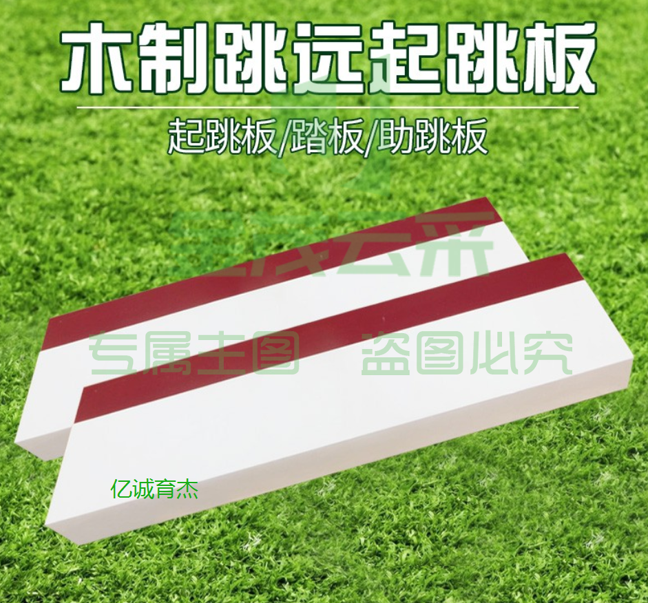 起跳板（可当天配送发货）