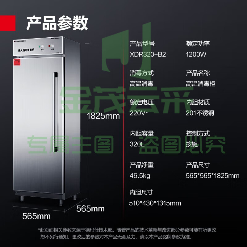 德玛仕（DEMASHI）消毒柜热风循环 立式高温双开门 不锈钢消毒碗柜  XDR320-B2