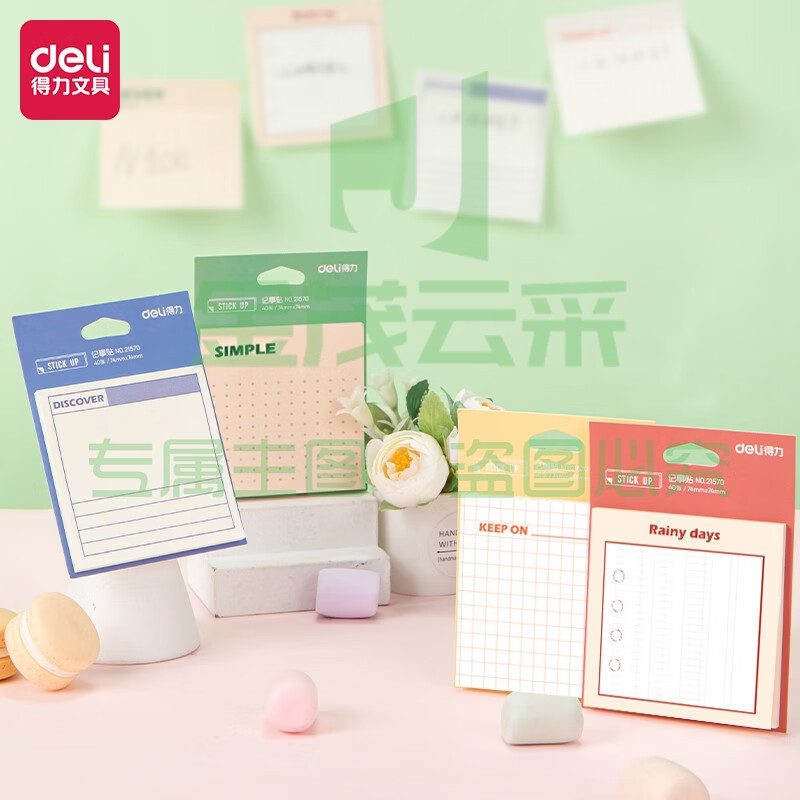 得力（deli） 便签纸/便签本/便利贴/记事贴/易事贴 (76×76mm） 21570 40张/包 【4包装】