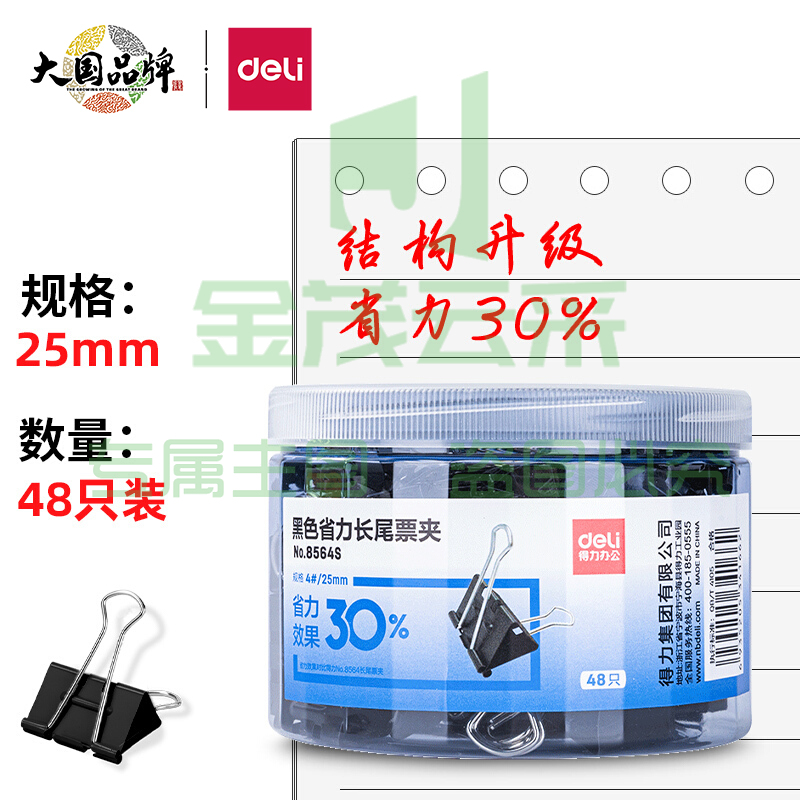 得力(deli)48只25mm省力黑色长尾夹 4#中号 8564S