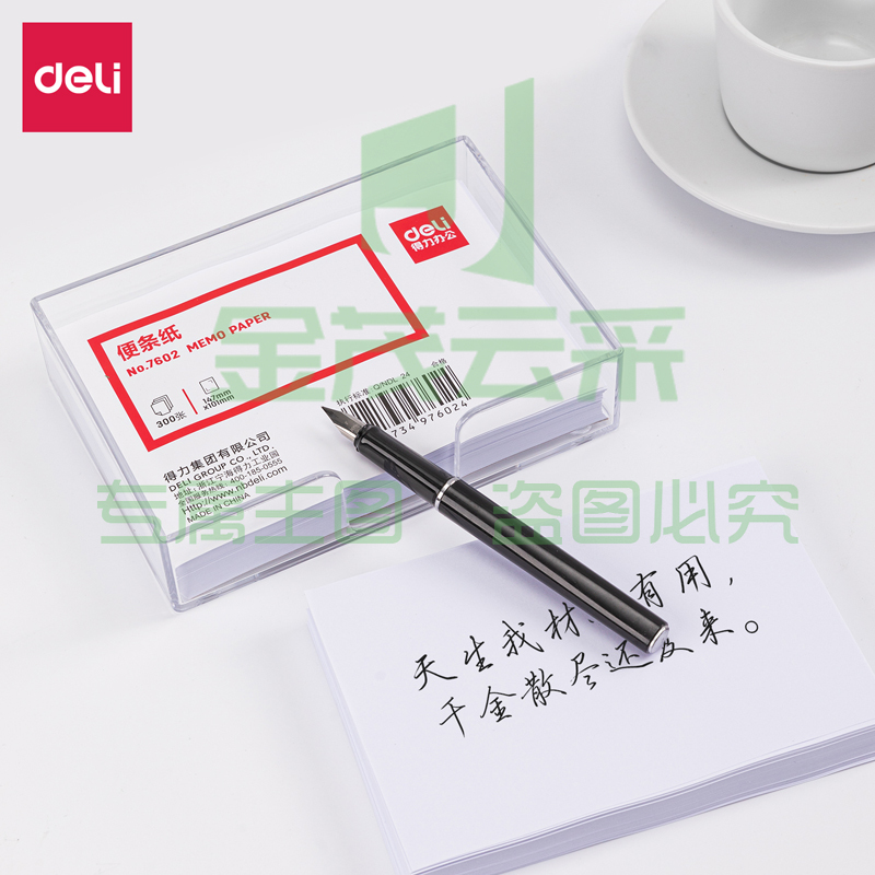 得力（deli）7602便条纸带盒155*101(白)(盒)