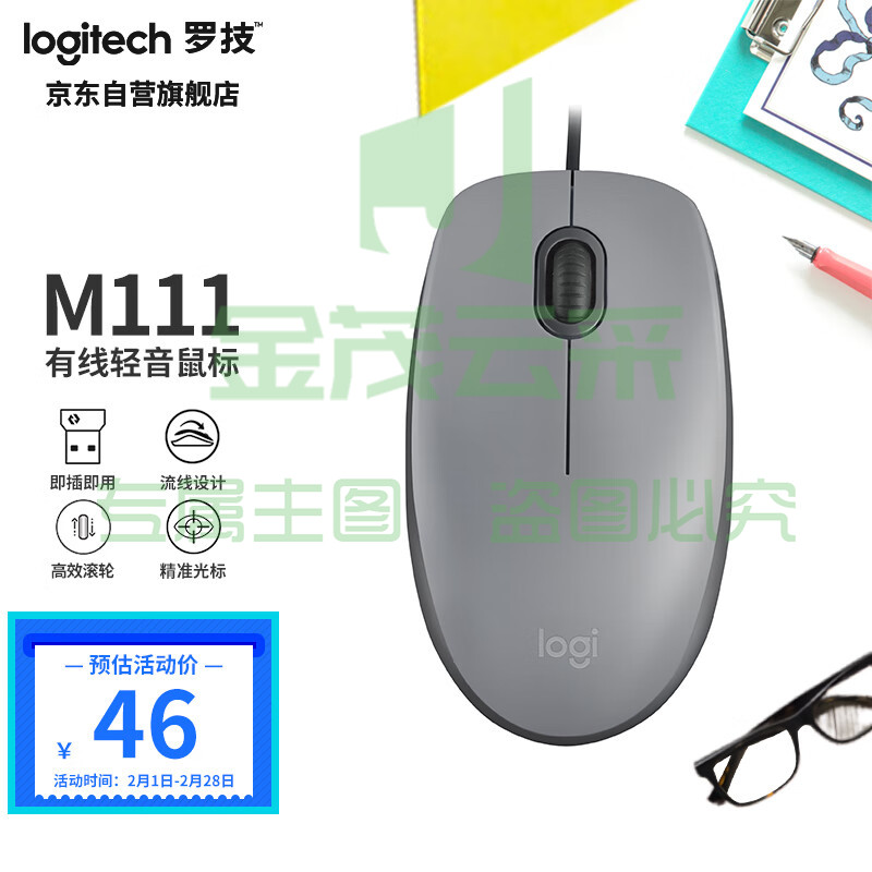 罗技 （Logitech ）M111 有线轻音鼠标 即插即用 灰色