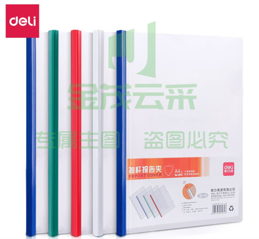 得力(deli)5532A  A4彩色抽杆夹报告夹彩色拉杆夹合同资料夹 5532三角杆【5个装】可夹60张纸