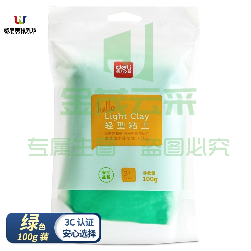 得力 67841轻型粘土补充装(绿)(袋).