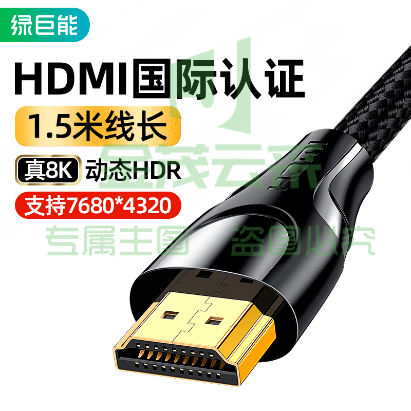 绿巨能（llano）HDMI线2.1高清线 8k/60hz 4k/120hz 2k/144hz 1.5米