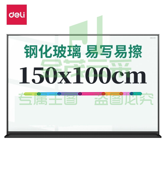 得力(deli)150*100cm铝框磁性悬挂式钢化玻璃白板 办公会议写字板黑板 白板笔 磁钉)50052