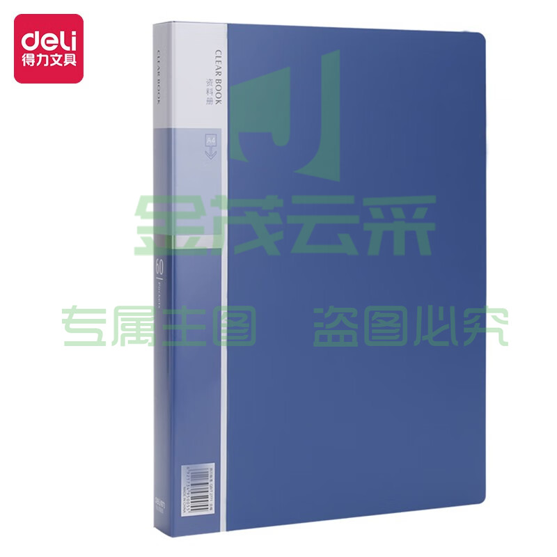 得力(deli)A4/60页商务资料册 5005