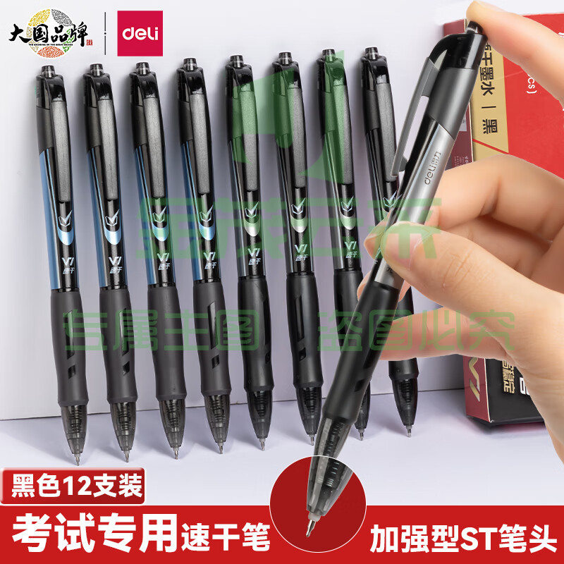 得力(deli) 0.5mm考试可用按动中性笔 速干顺滑黑色12支/盒 V1