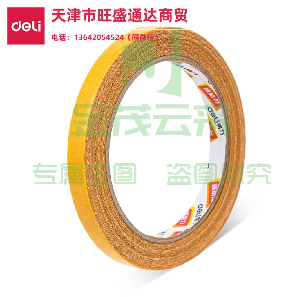 得力JL350双面布基胶带10mm*10m*280μm(棕色)(1卷/袋)