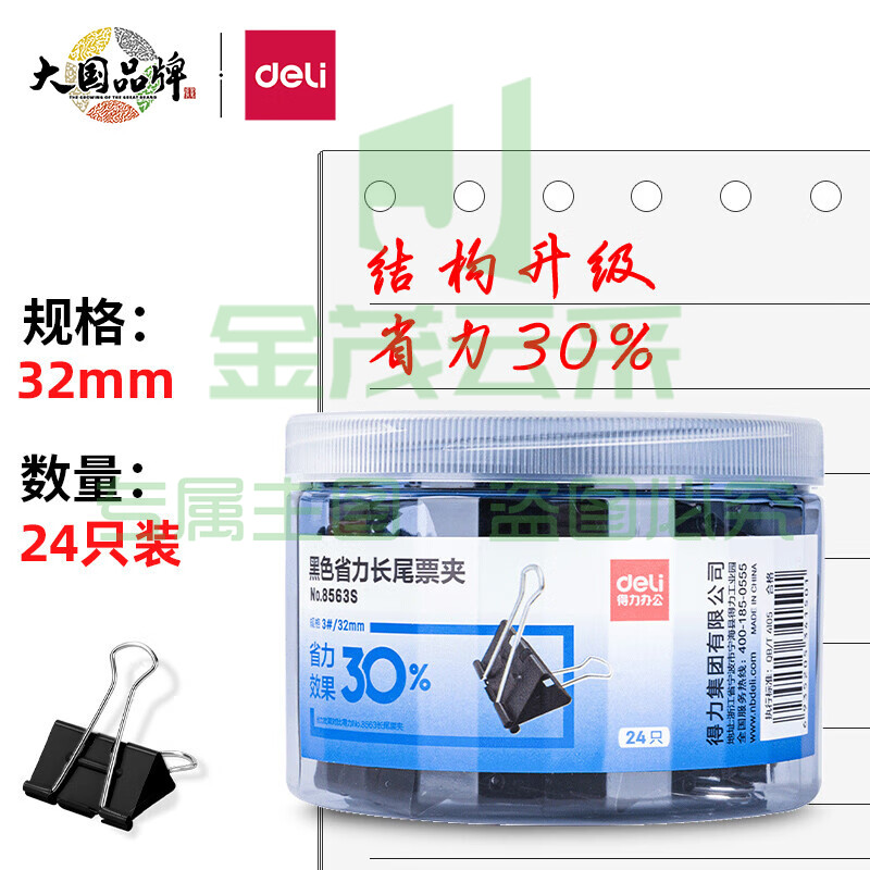 得力(deli)24只32mm省力黑色长尾夹 3#中号 8563S
