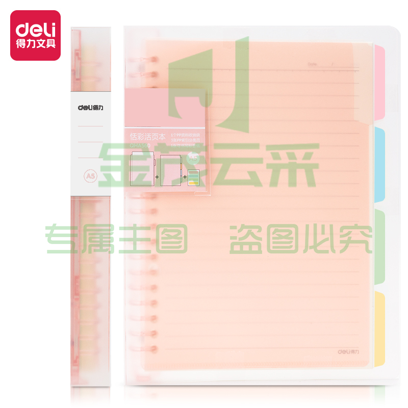 得力(deli)  甜彩系列  20孔 A5活页笔记本子 活页纸替换芯插袋4色索引分隔页 粉色 QHA560